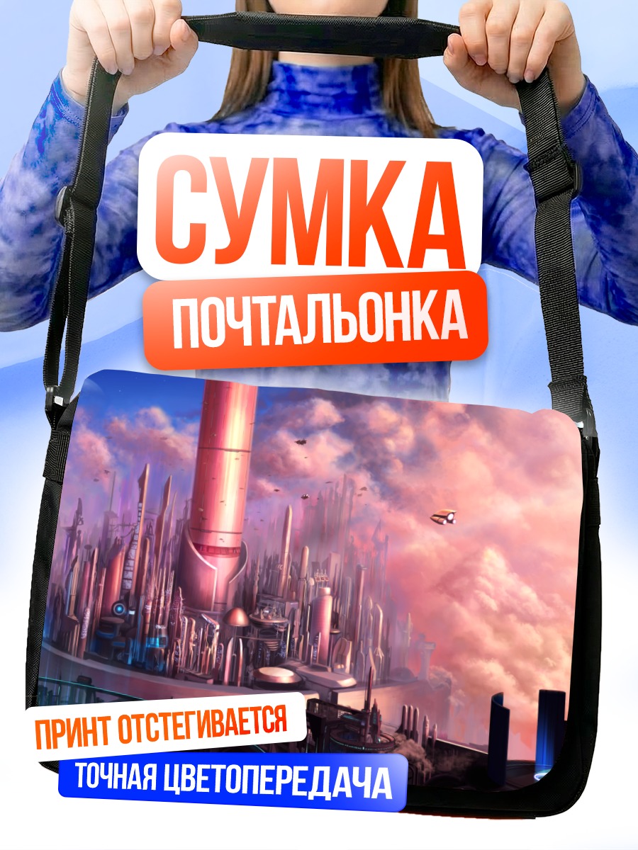 Сумка-почтальонка Город будущего в облаках