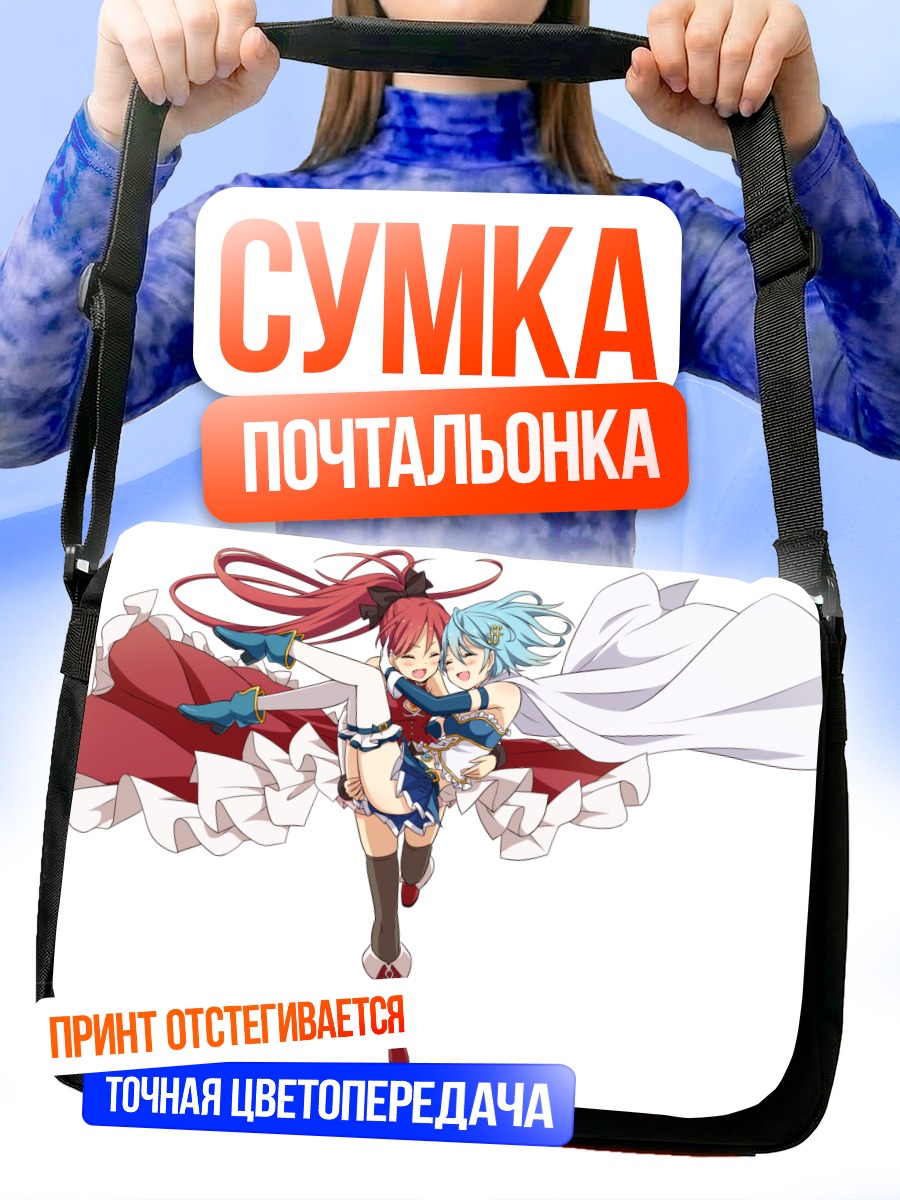 Сумка-почтальонка Саяка и Кёко