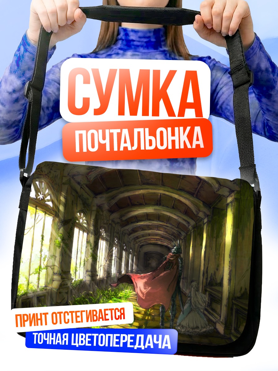 Сумка-почтальонка Рыцарь в руинах