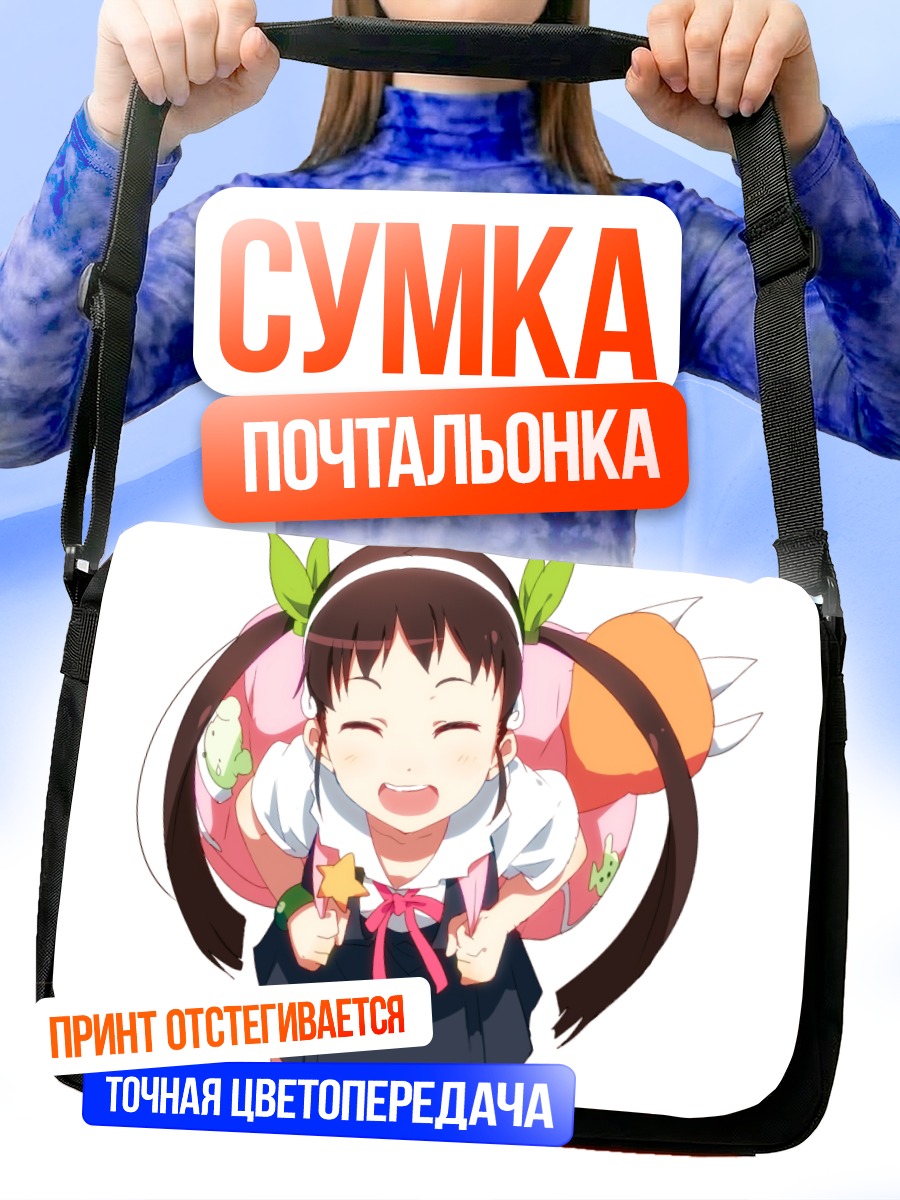 Сумка-почтальонка Маёи Хачикуджи улыбается