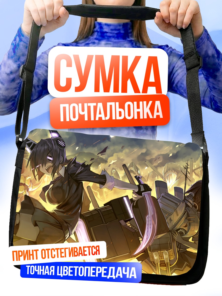 Сумка-почтальонка Фурутака в бою