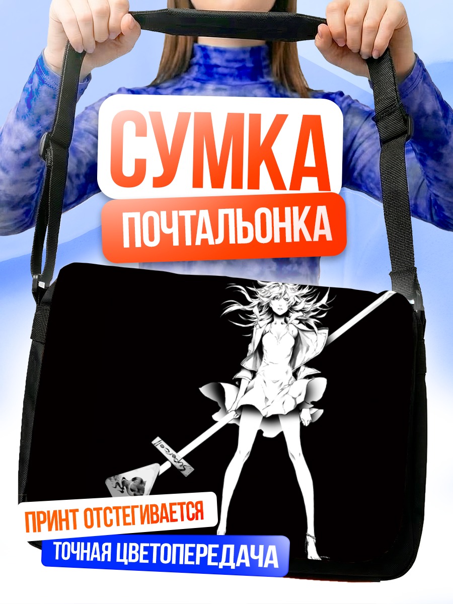 Сумка-почтальонка Воин Supercell