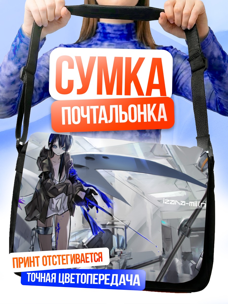 Сумка-почтальонка Девушка с оружием