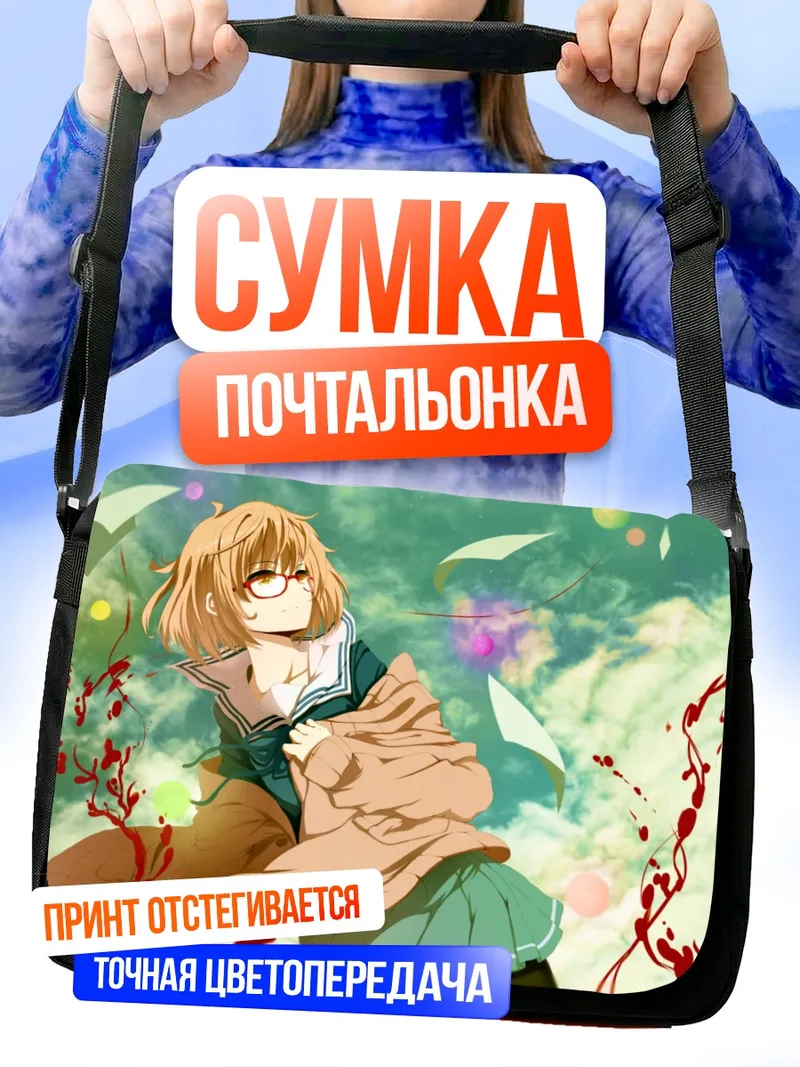 Сумка-почтальонка Мирай Курияма в ветре
