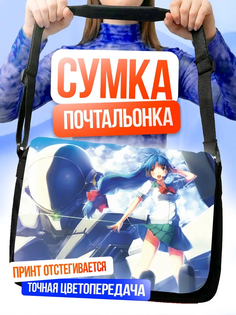 Сумка-почтальонка Чидори Канаме на корабле