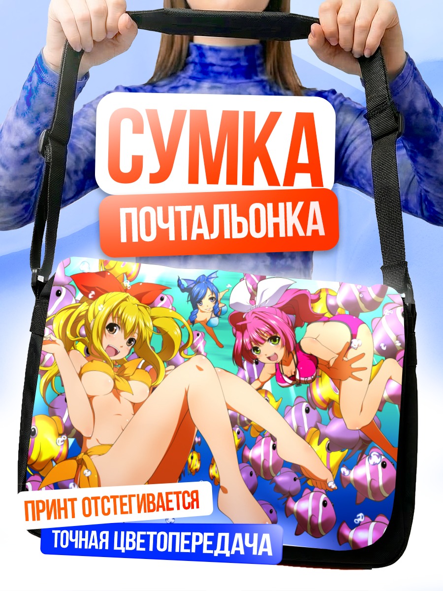 Сумка-почтальонка Марин в океане