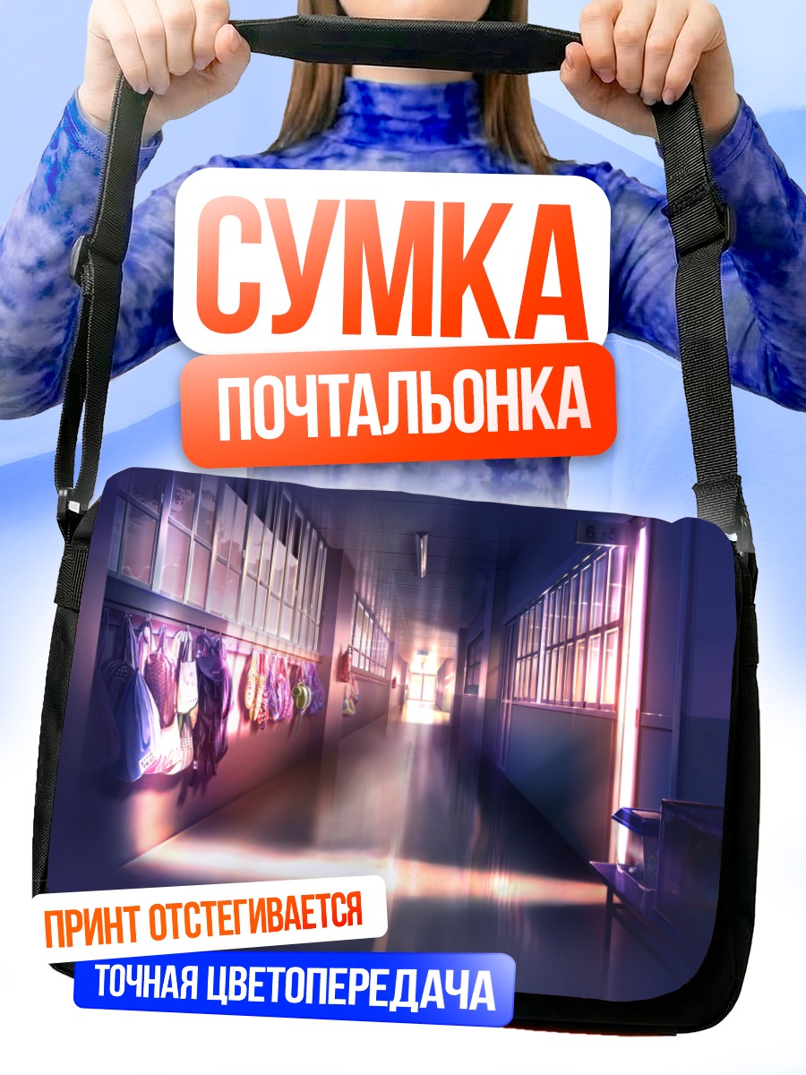 Сумка-почтальонка Школьный коридор в лучах