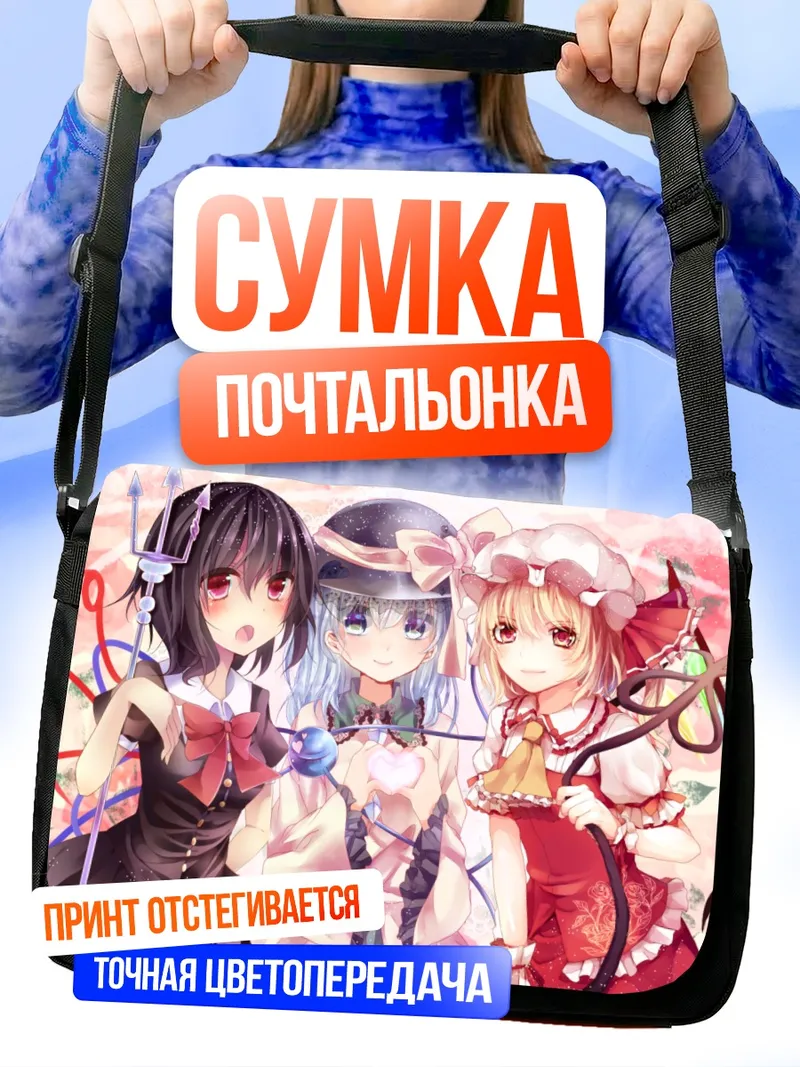 Сумка-почтальонка Фландр Скарлет и подруги