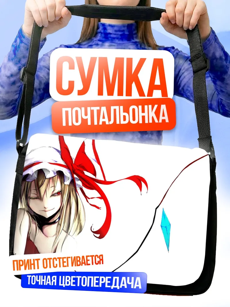 Сумка-почтальонка Фландр Скарлет в красном