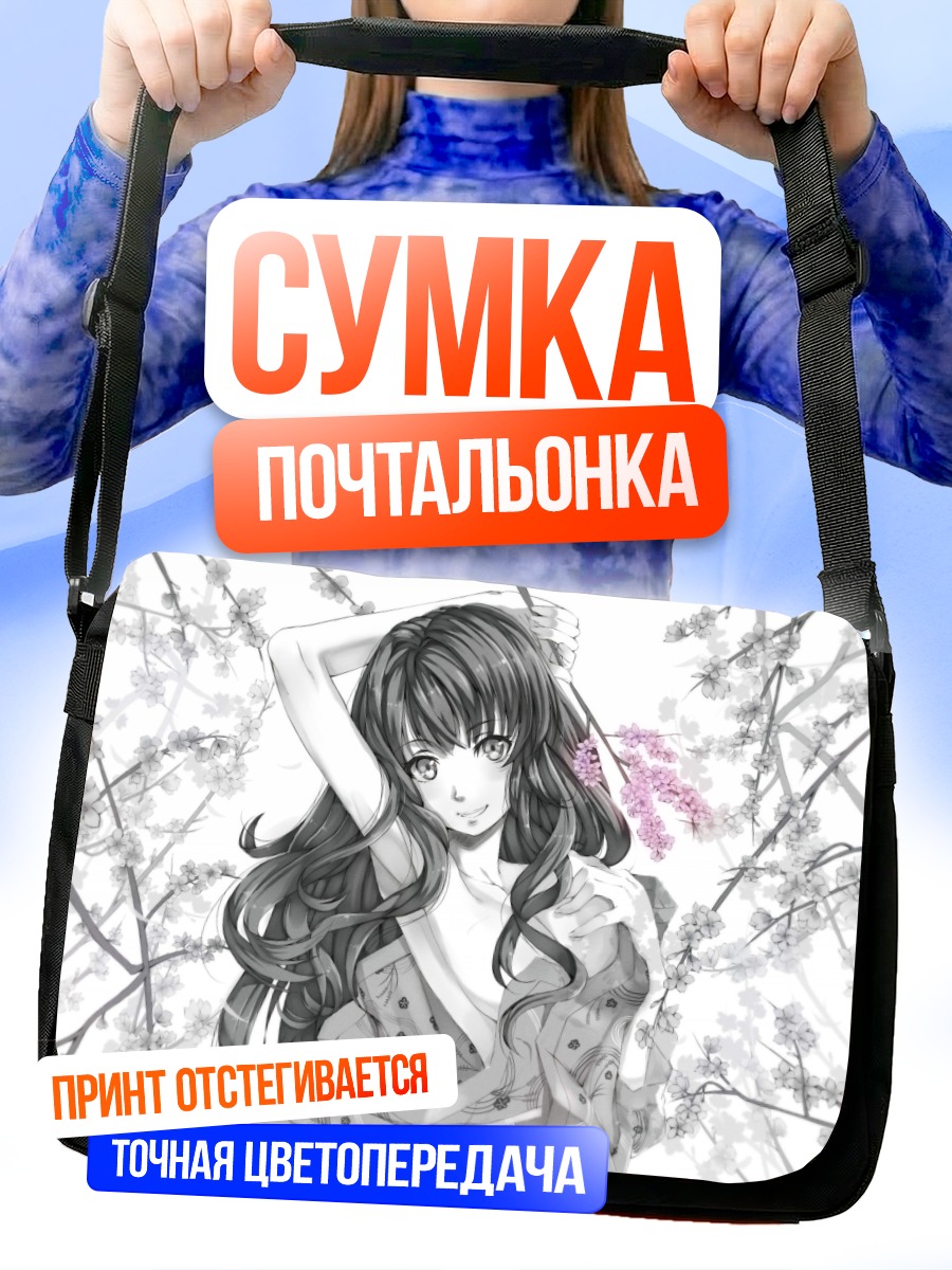 Сумка-почтальонка Девушка в кимоно и сакуре