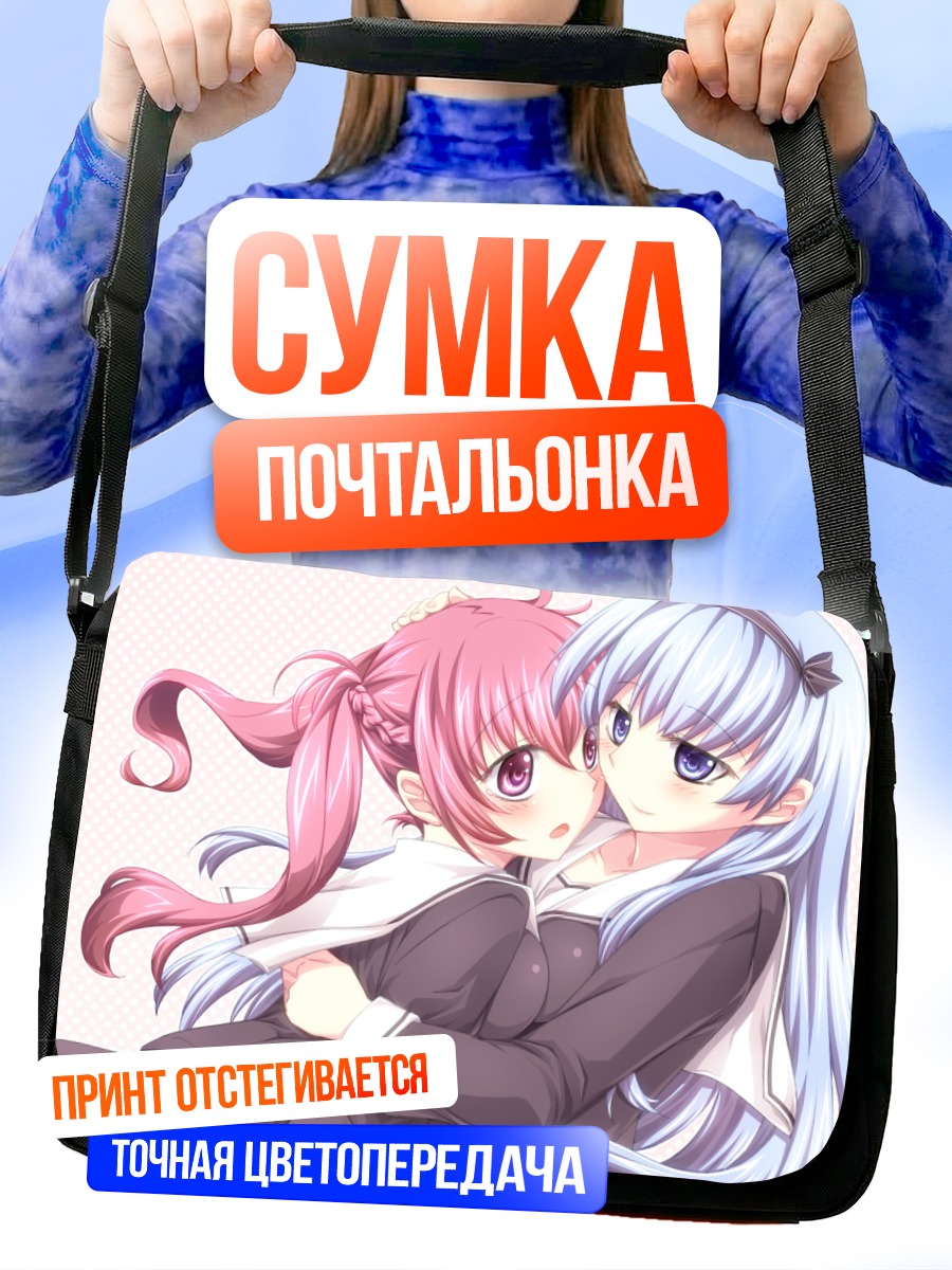 Сумка-почтальонка Нежные объятия девушек