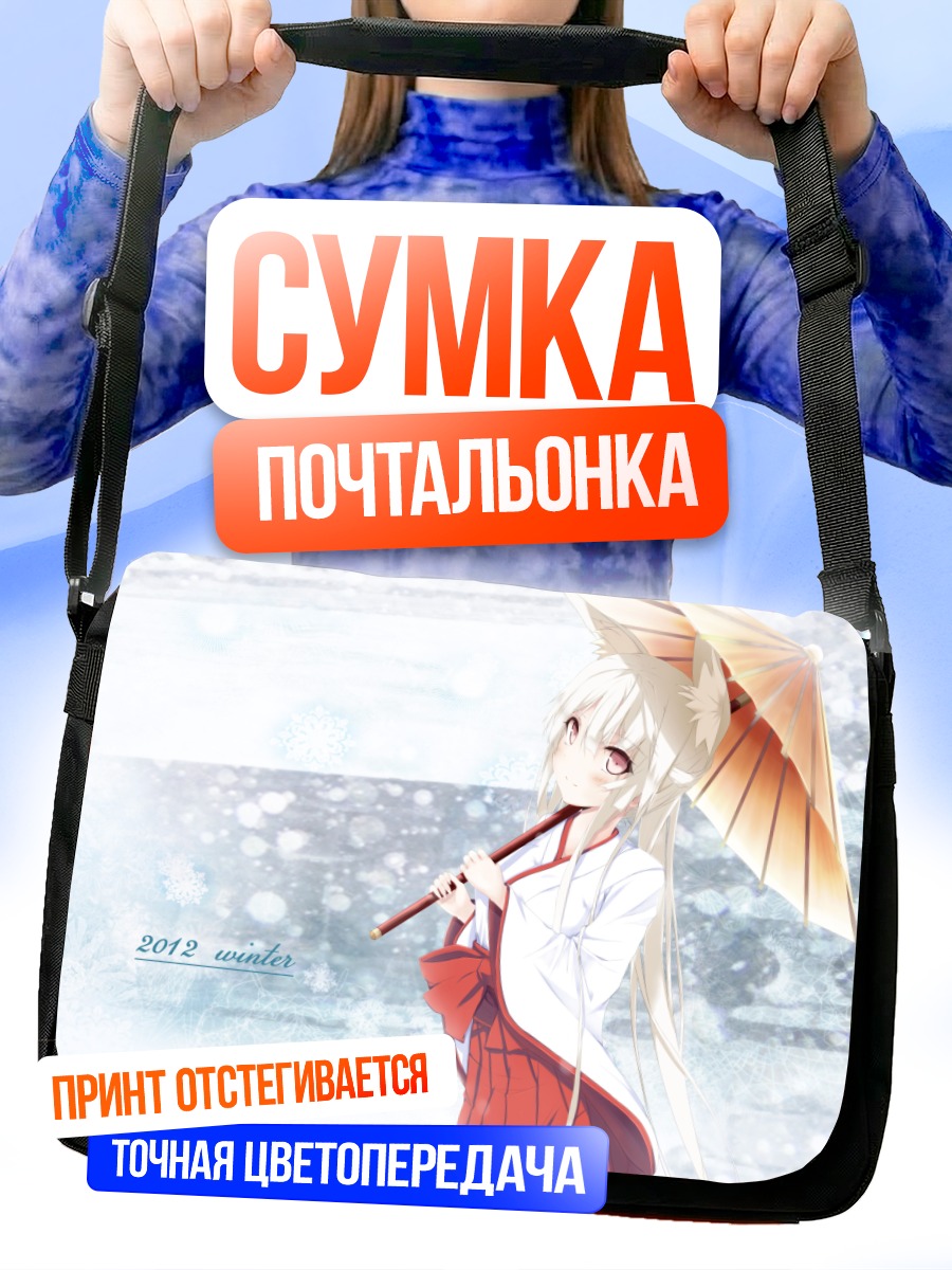 Сумка-почтальонка Мико в снегу
