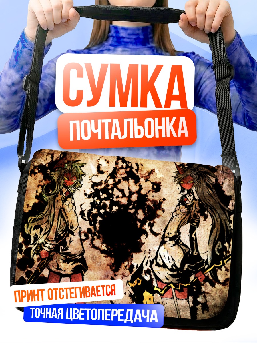 Сумка-почтальонка Сканти и Стоккинг