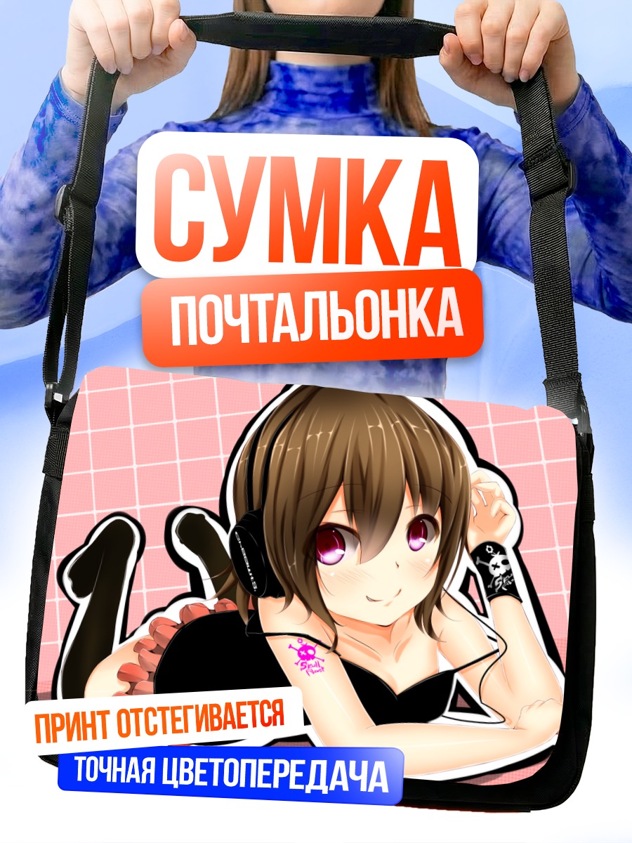 Сумка-почтальонка Девушка с черепом