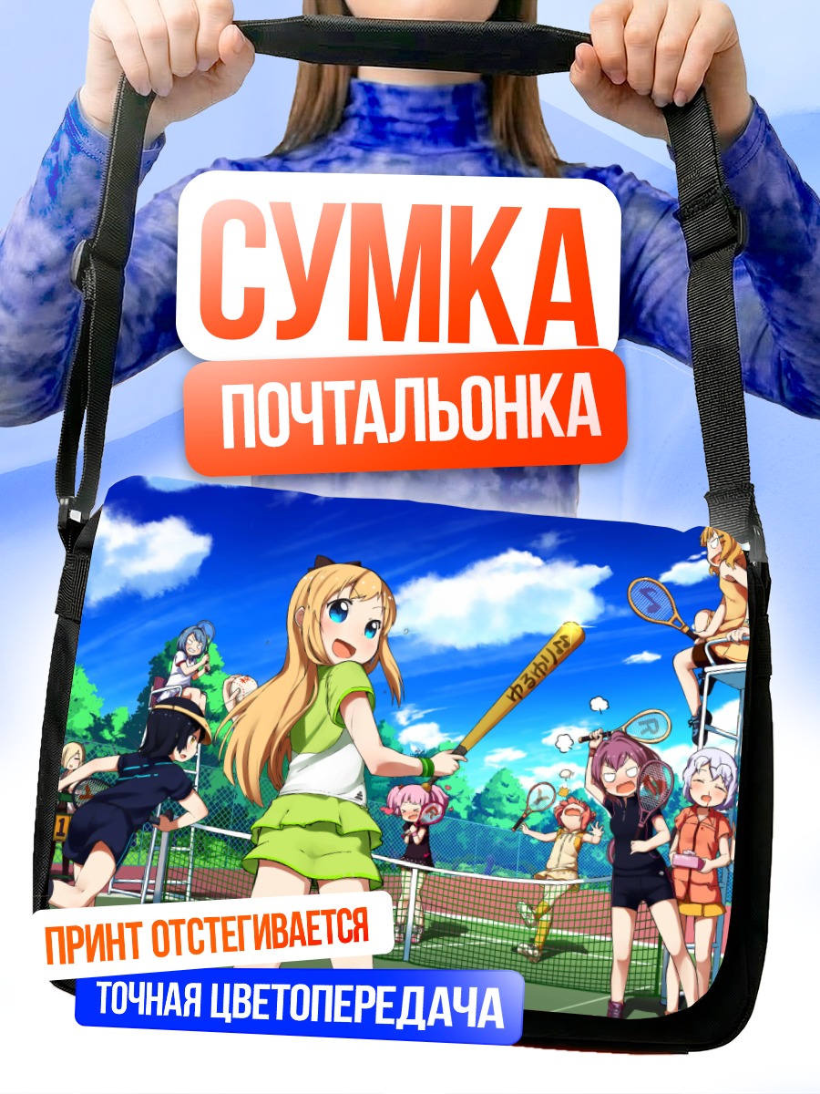 Сумка-почтальонка Юру Юри в теннисе