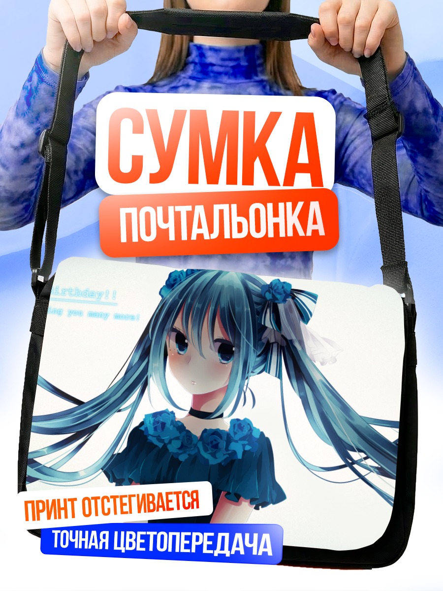 Сумка-почтальонка Мику Хацунэ в синем