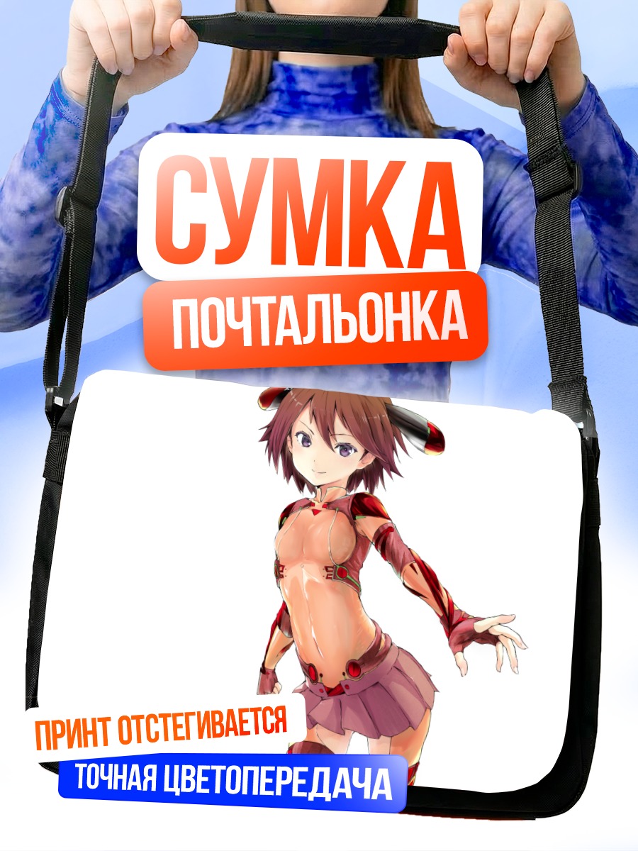 Сумка-почтальонка Девушка в боди