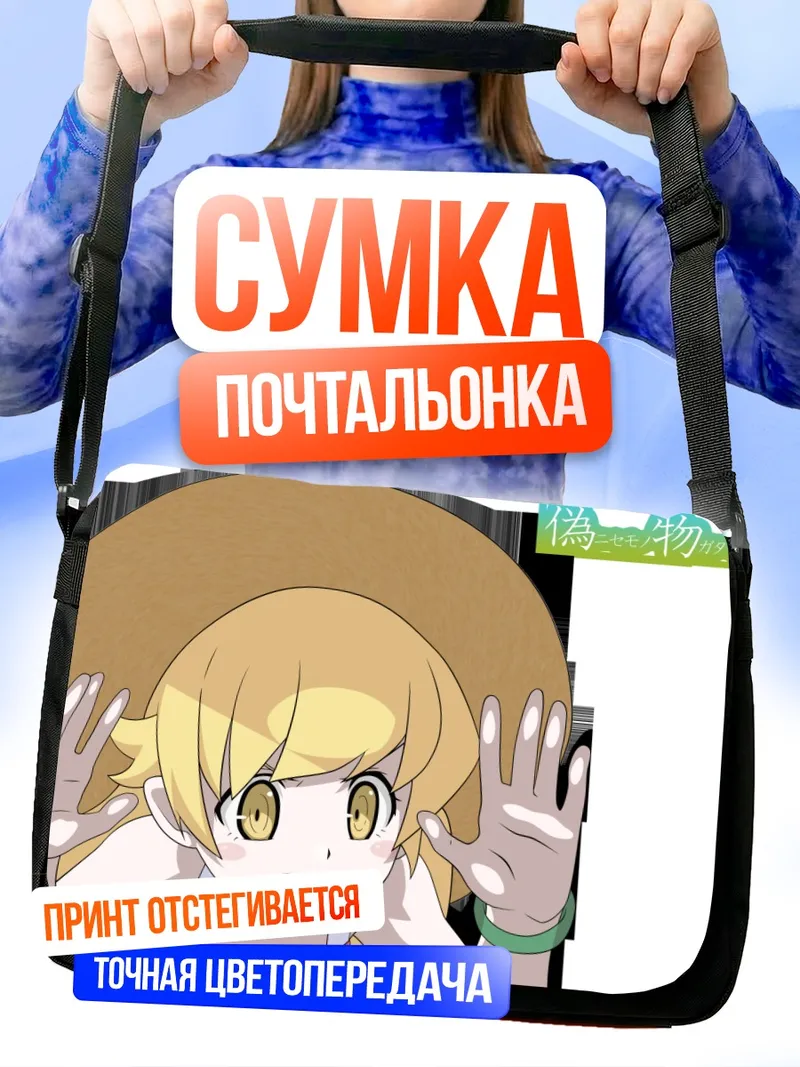 Сумка-почтальонка Шинобу Ошино в шляпе