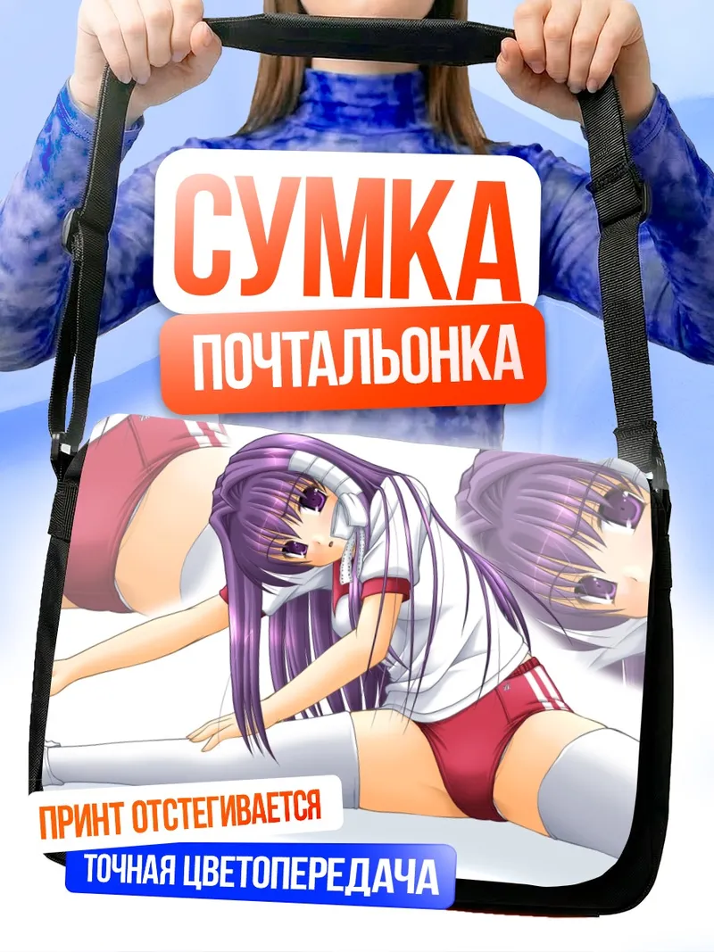 Сумка-почтальонка Кё Фудзибаяши в шортах