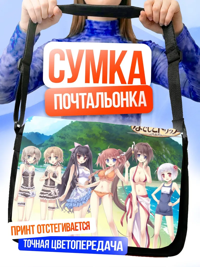 Сумка-почтальонка Хонока Химеиши и подруги