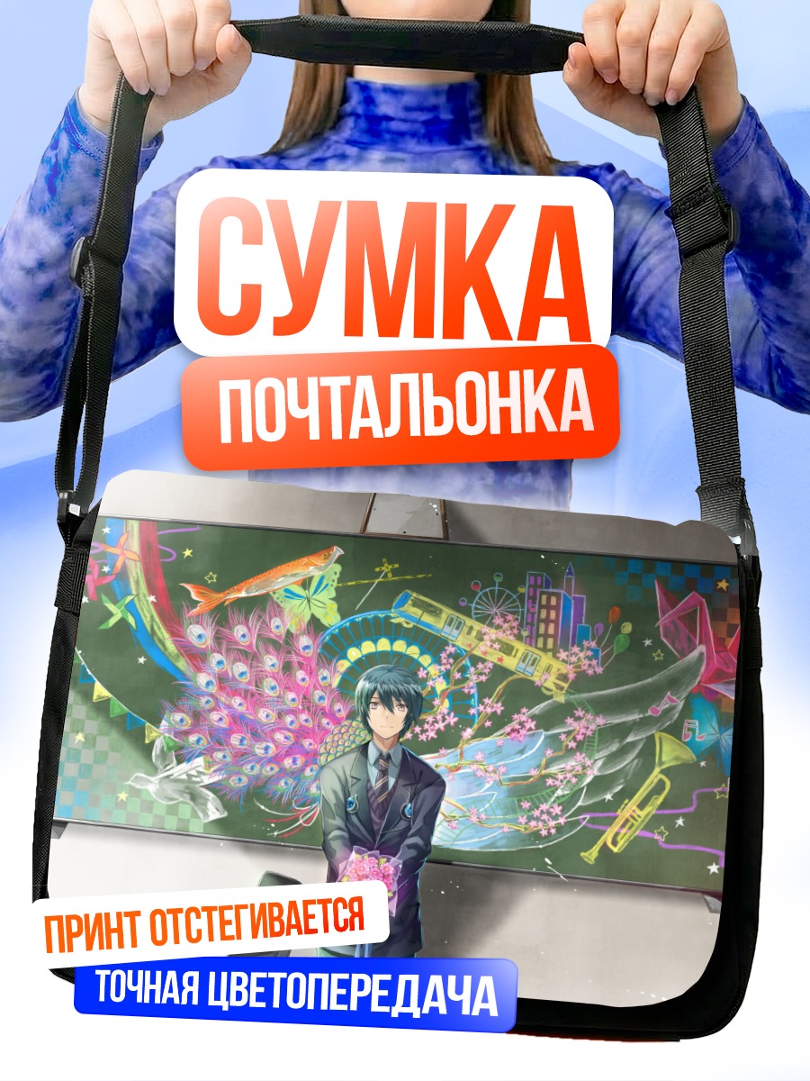 Сумка-почтальонка Парень с цветами