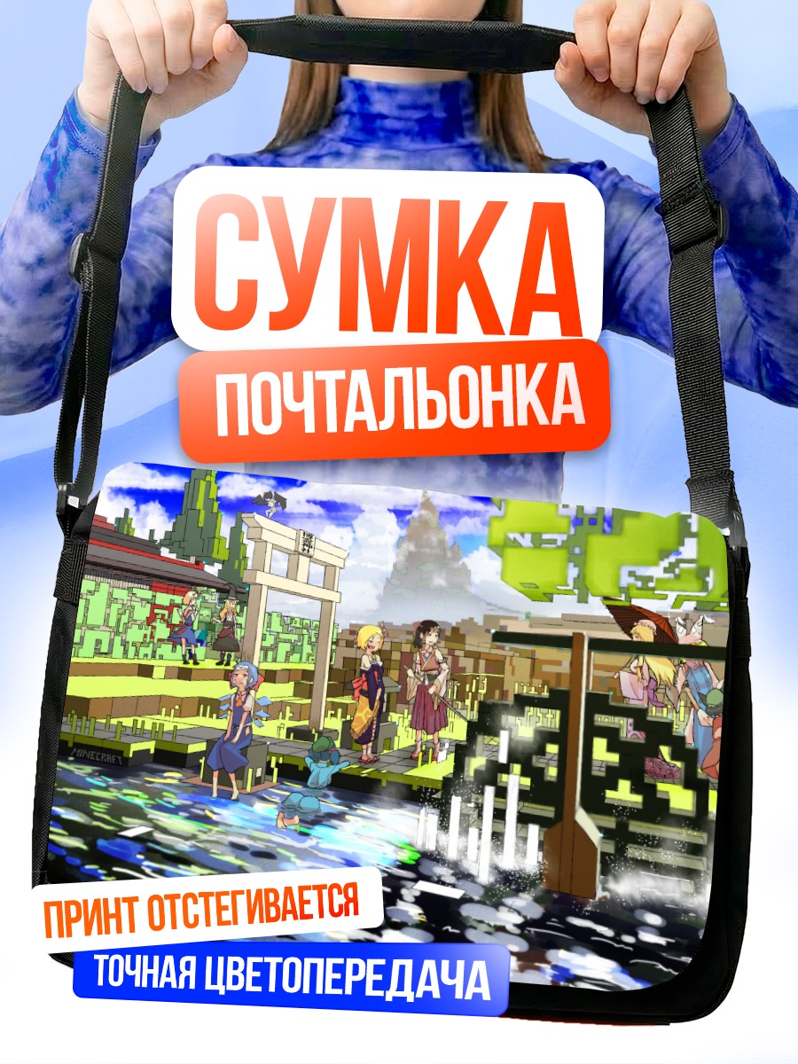 Сумка-почтальонка Алиса Маргатройд в саду