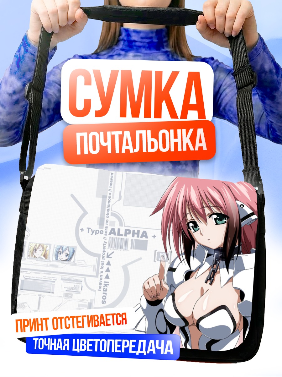 Сумка-почтальонка Икарос Типа Альфа