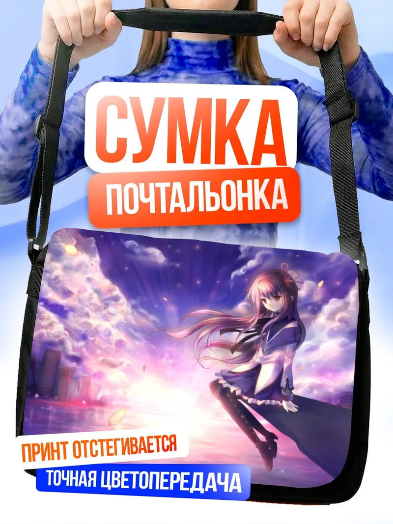 Сумка-почтальонка Хомура Акэми в закате