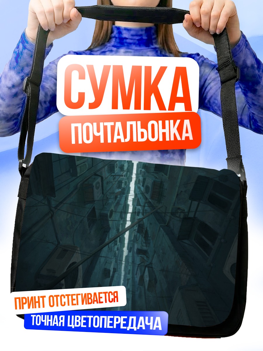 Сумка-почтальонка Город дождя