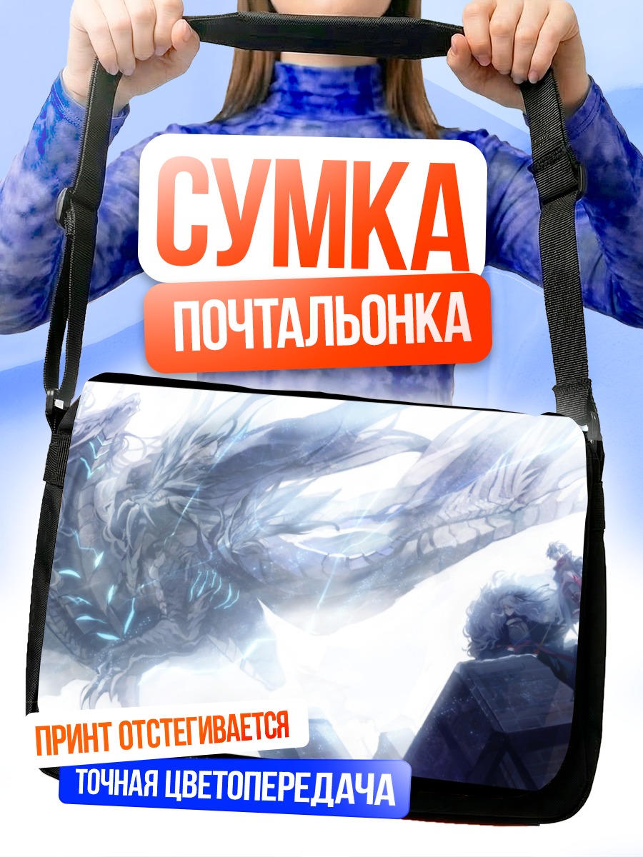 Сумка-почтальонка Дракон в облаках