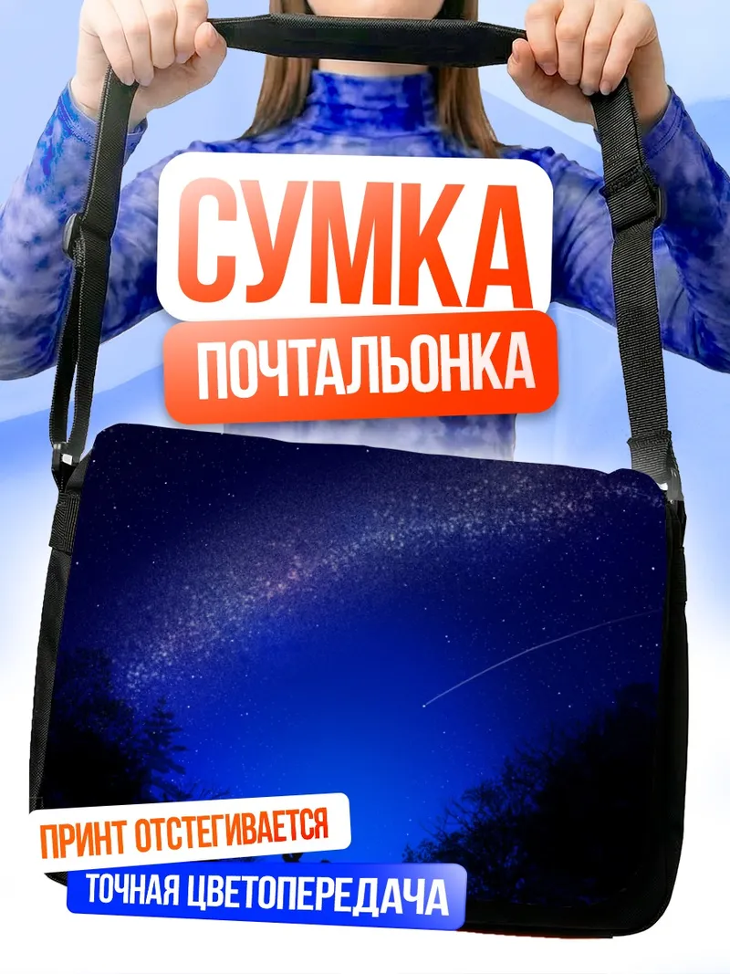 Сумка-почтальонка Кайто и Мейко под звездами