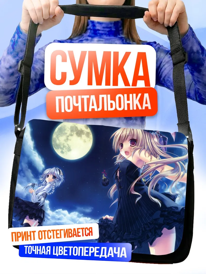 Сумка-почтальонка Фландр Скарлет под луной
