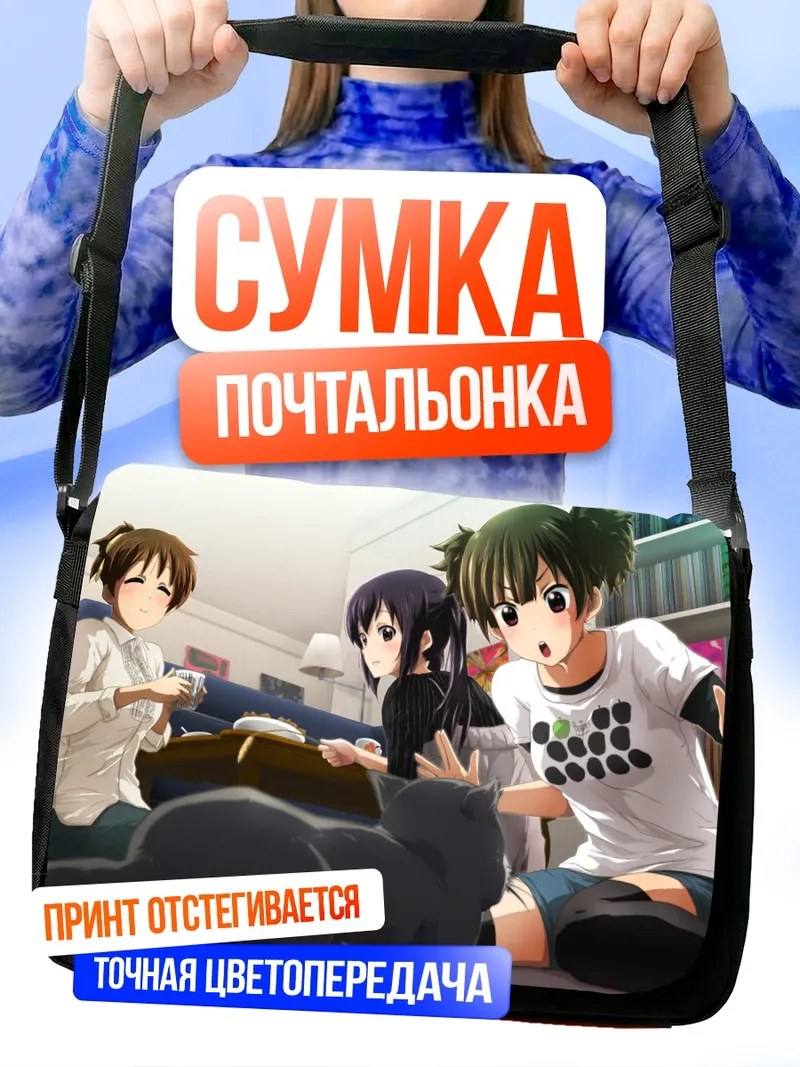 Сумка-почтальонка Азуса Накано и друзья