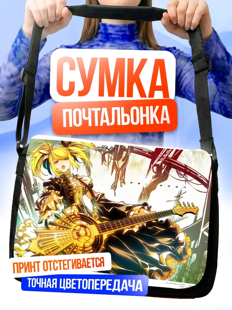 Сумка-почтальонка Рин Кагамин с гитарой