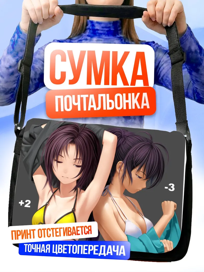 Сумка-почтальонка Хибики Ганаха на пляже