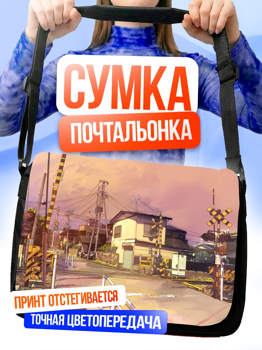 Сумка-почтальонка Городской перекресток
