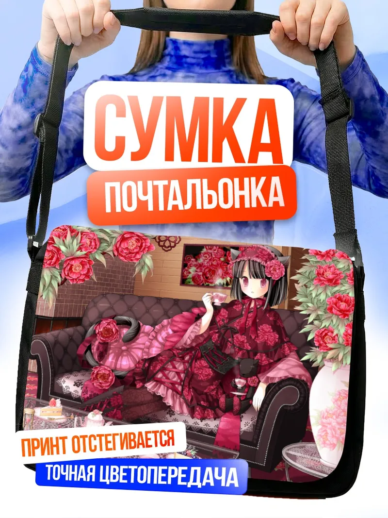 Сумка-почтальонка Мику Канзаки в розах