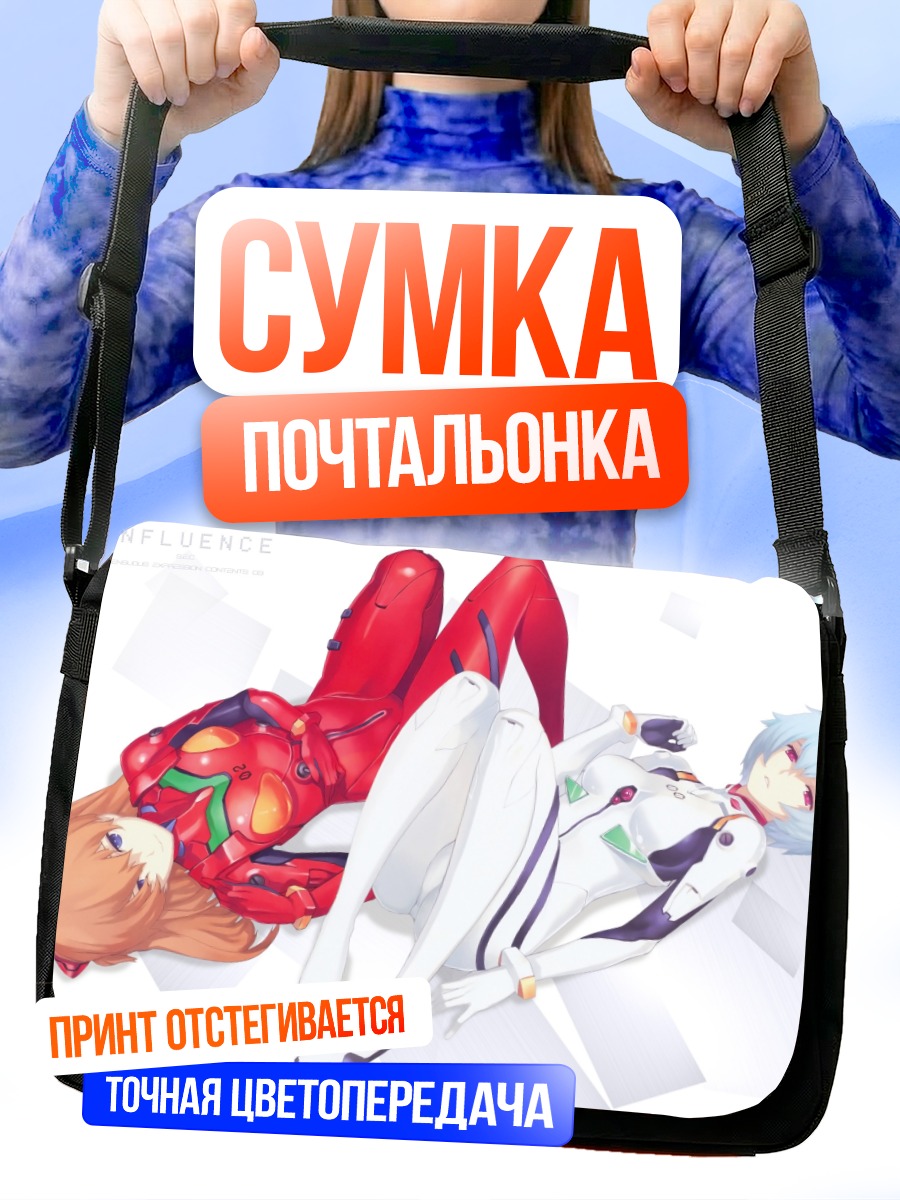 Сумка-почтальонка Рей и Аска
