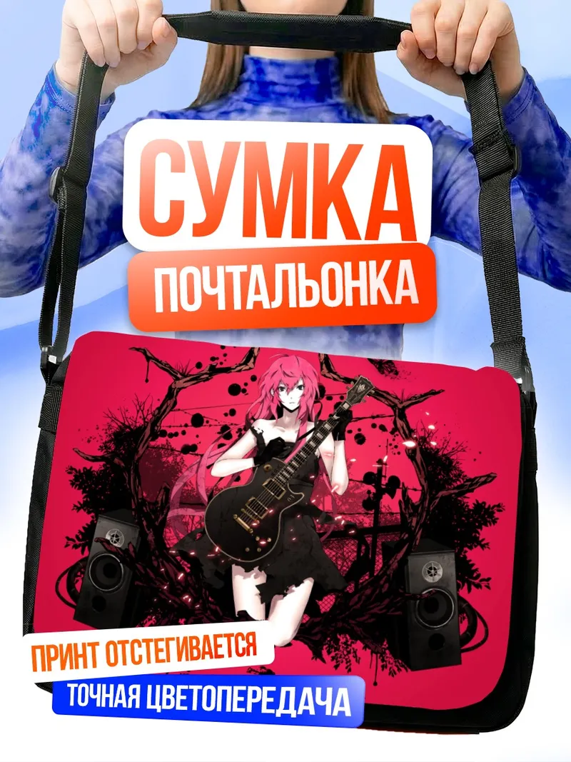 Сумка-почтальонка Лука Мегурин с гитарой