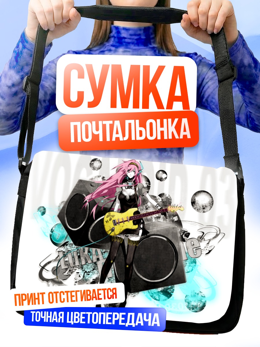 Сумка-почтальонка Лука Мегурин с гитарой