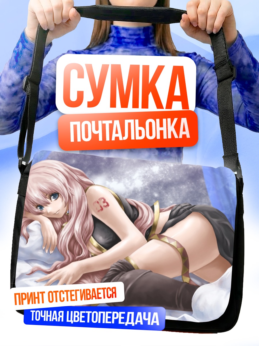 Сумка-почтальонка Лука Мегурин в постели