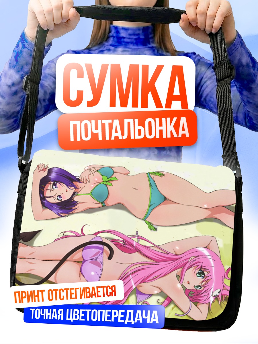 Сумка-почтальонка Лала Саталин Девилюк и Харуна