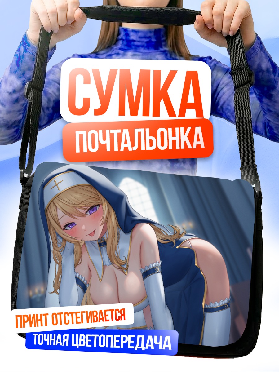 Сумка-почтальонка Монахиня с румянцем