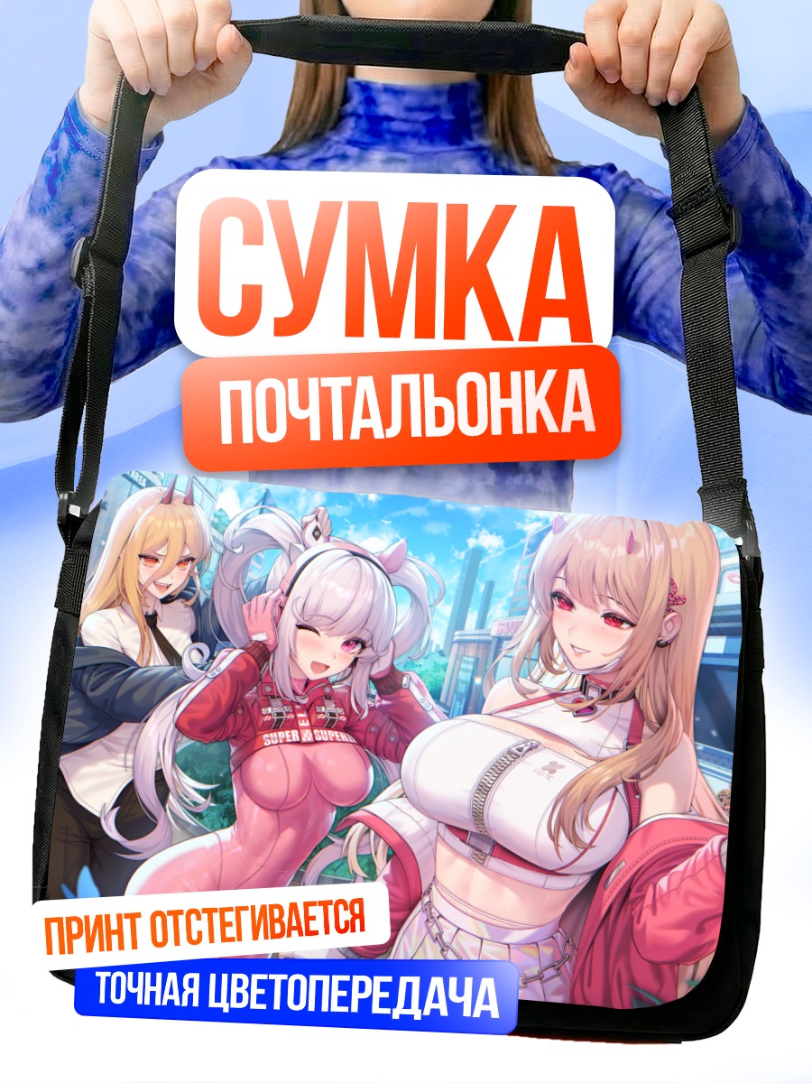 Сумка-почтальонка Пауэр и Алиса