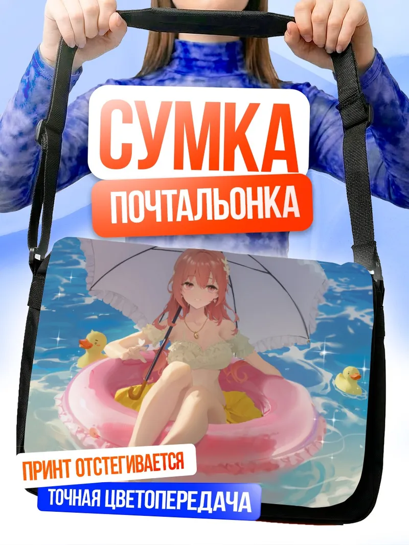 Сумка-почтальонка Шиндзю Инуи на пляже