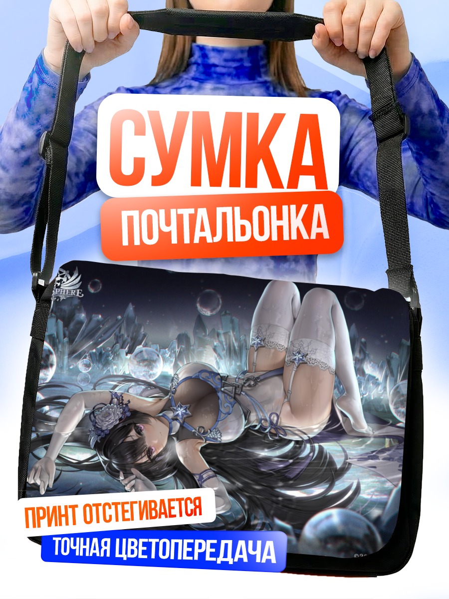 Сумка-почтальонка Девушка в пузырях