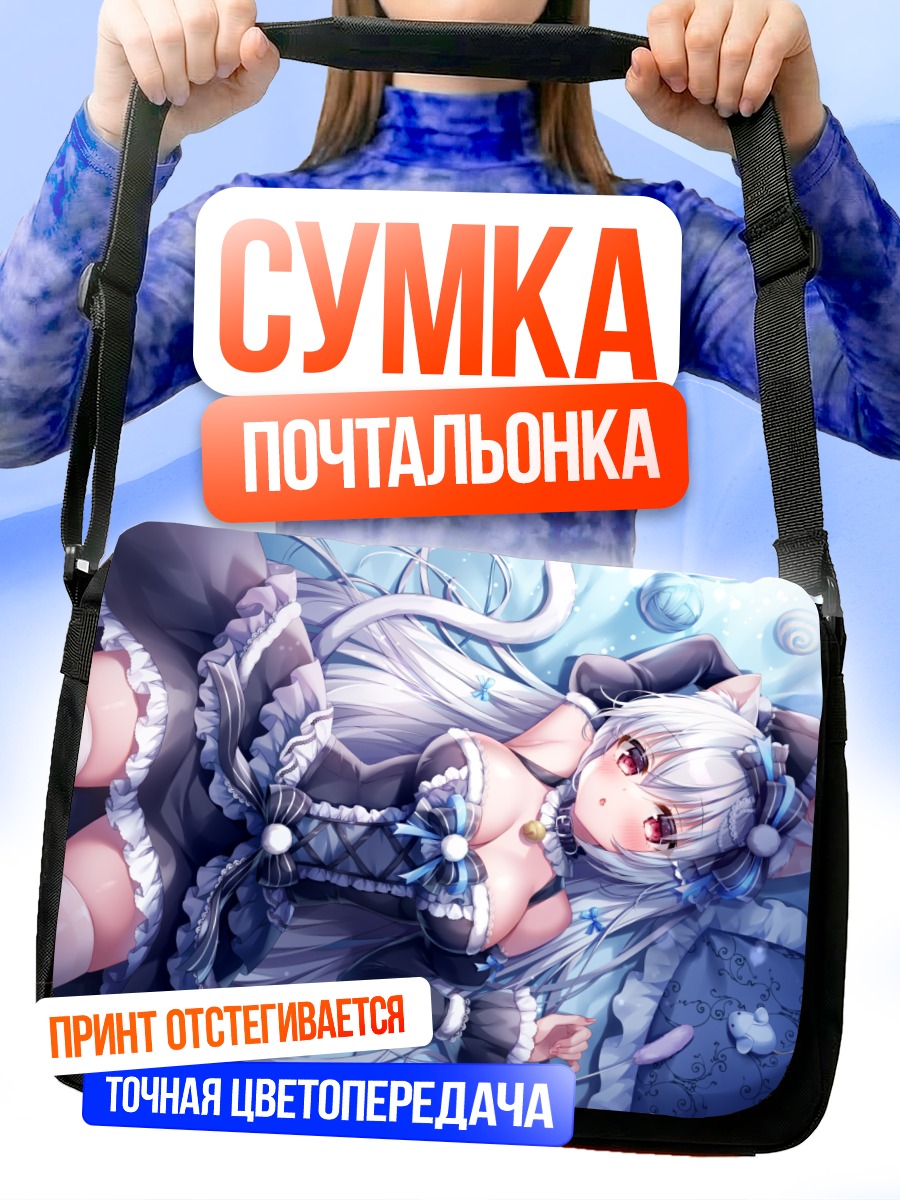 Сумка-почтальонка Кошкодевочка в платье