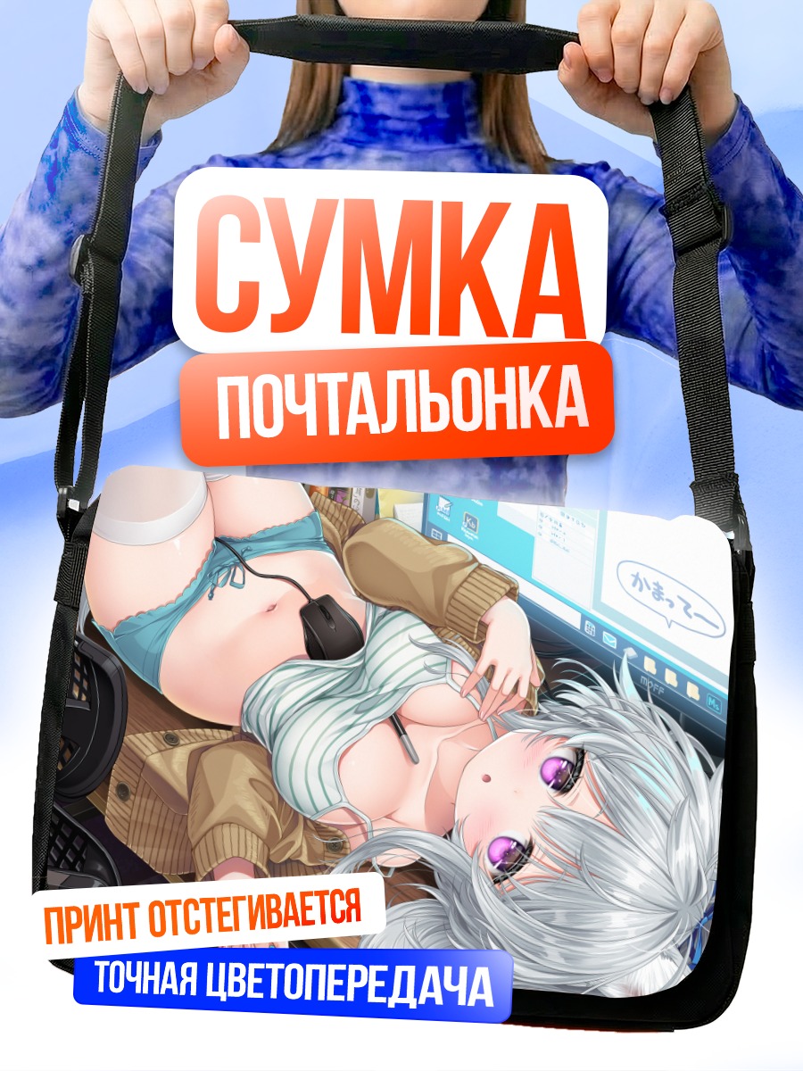 Сумка-почтальонка Девушка за компьютером