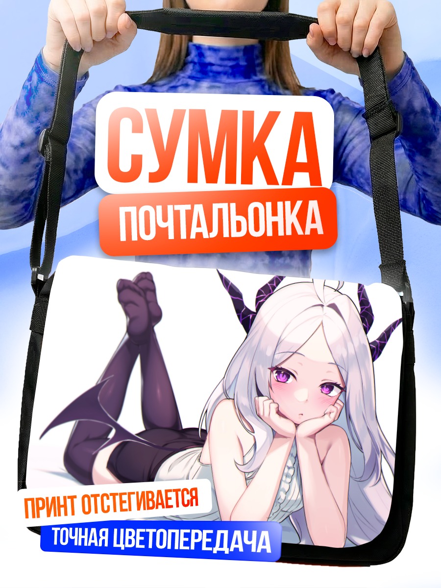Сумка-почтальонка Хина Сорасаки в мечтах