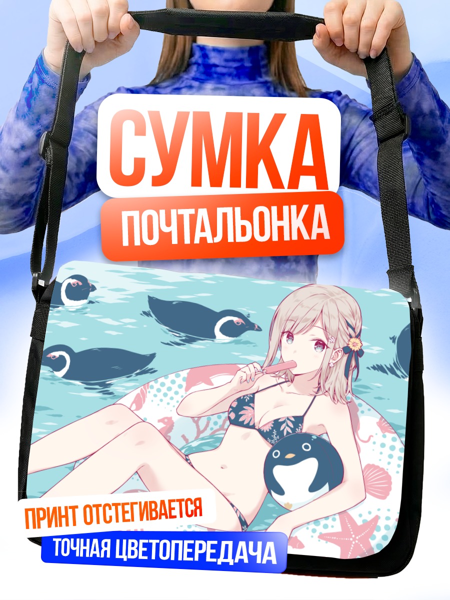 Сумка-почтальонка Девушка с пингвинами